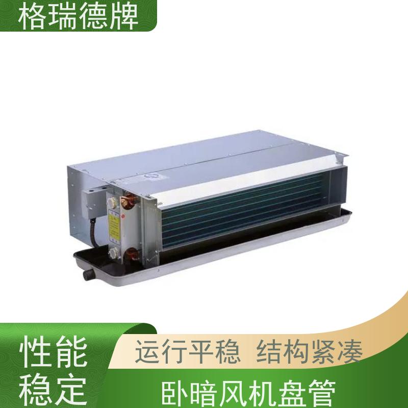 格瑞德 FP-WA34# 卧式暗装盘管机组 采用广角蜗壳 安装简单