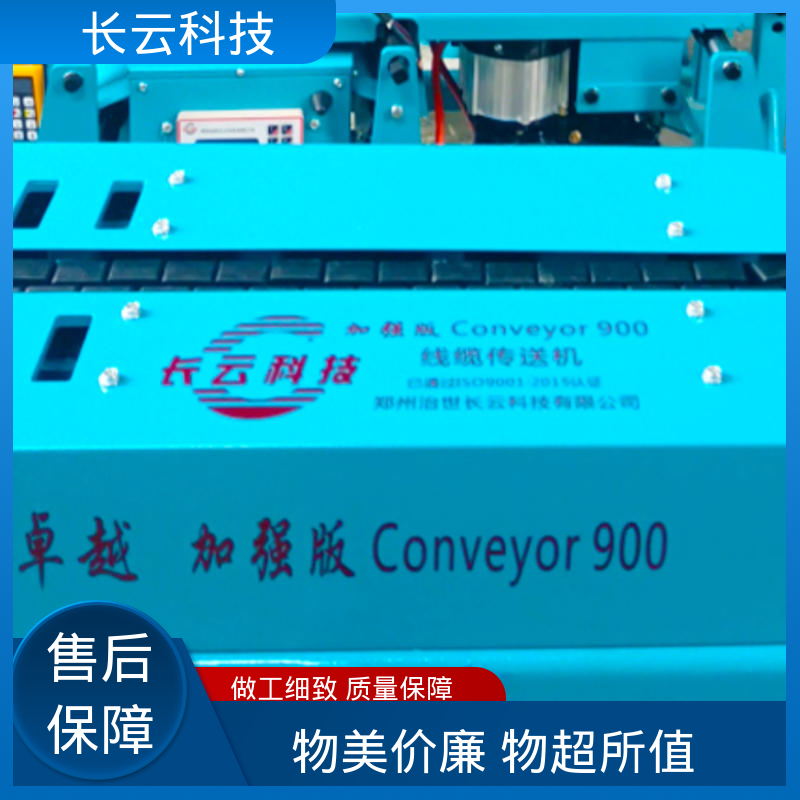 电缆敷设机输送神器 加强版Conveyor900 长云科技 源头直供 