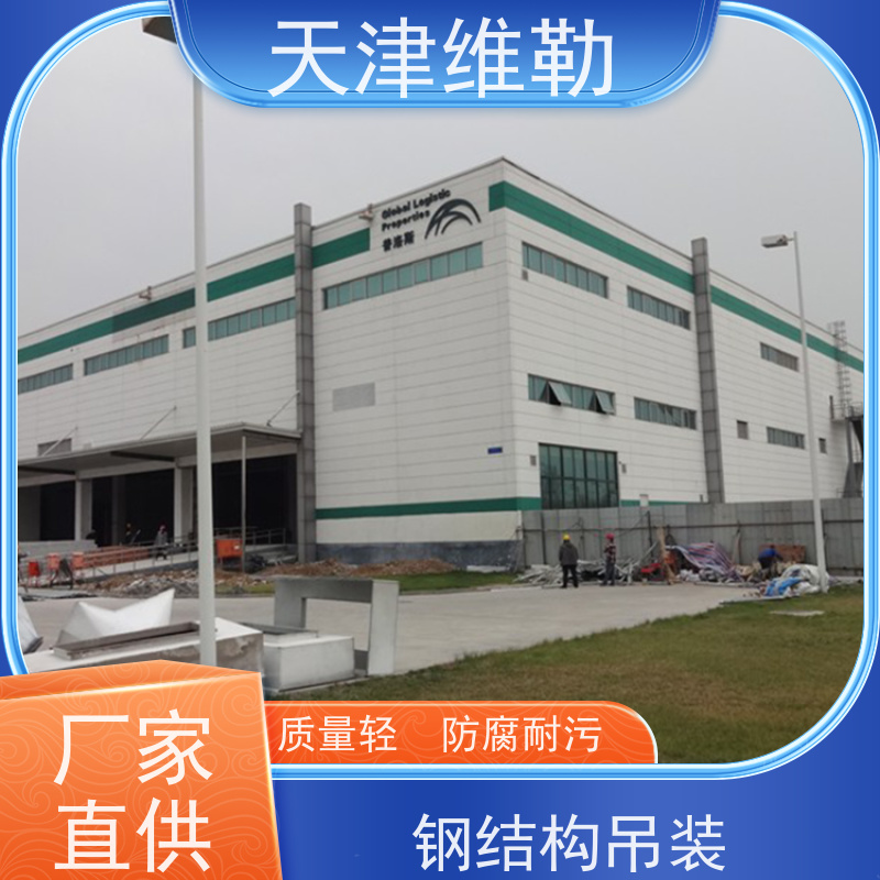 天 津维勒 会议中心钢结构 组装拼装简捷 抗弯抗压性能好