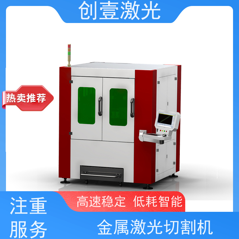 创壹激光 ML-MU-KF-00-HW03 金属精密激光切割机 紧密贴合 加工柔性好
