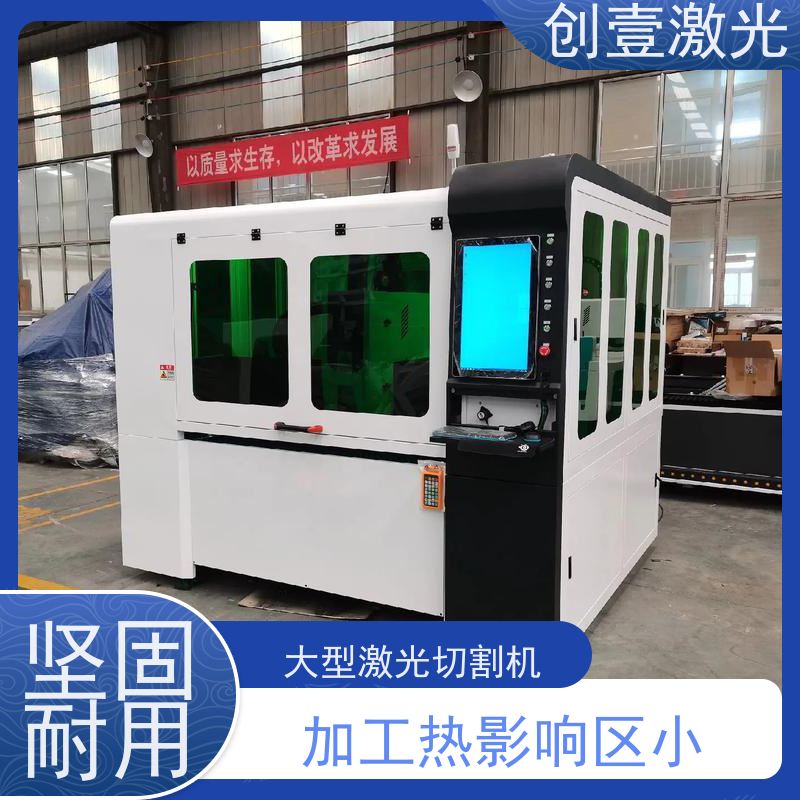 创壹激光 ML-MU-KF-00-HW03 全自动激光切割机 紧密贴合 光束质量优
