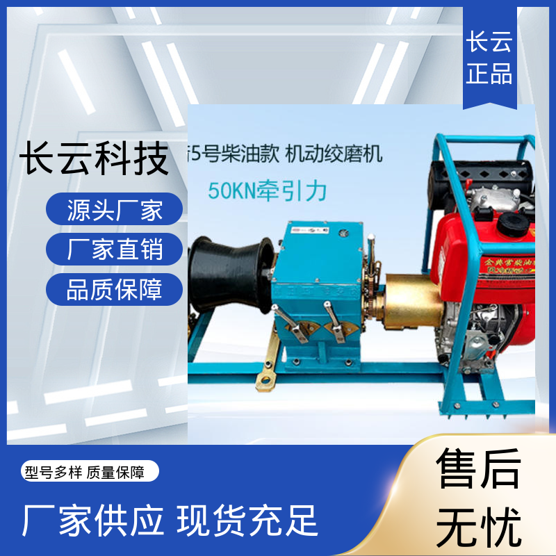 牵引机动绞磨 长云 响箭5号柴油款 质量保障经久耐用 