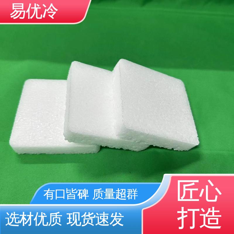 工业生鲜块状干冰易优冷 500g 海鲜长期保鲜冷藏使用