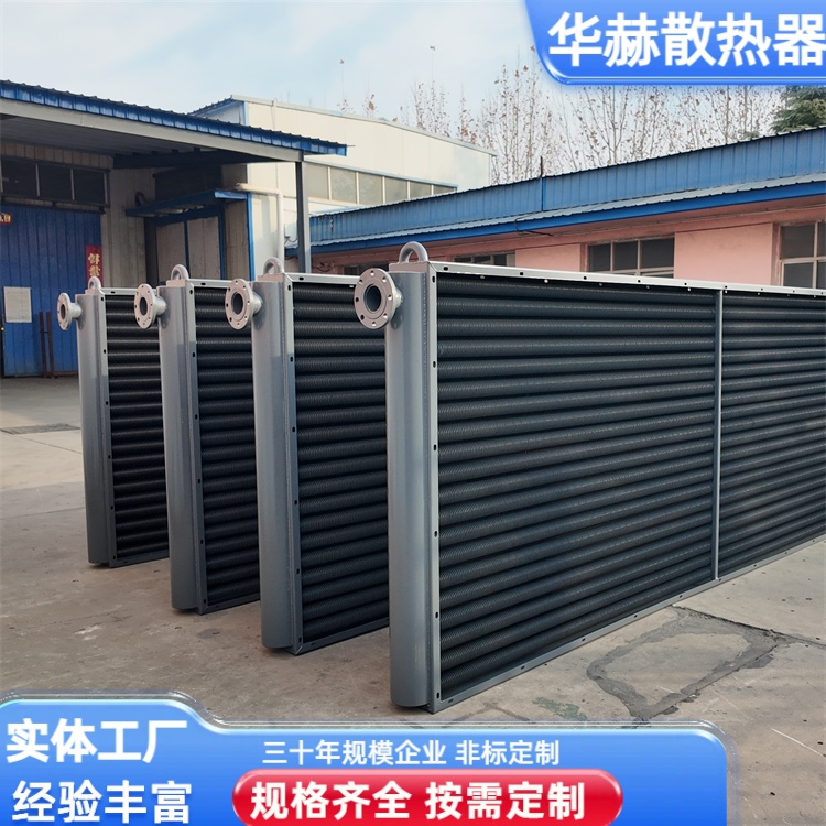 华赫 厂家 烘干房用 翅片管散热器 不易生锈 规格齐全