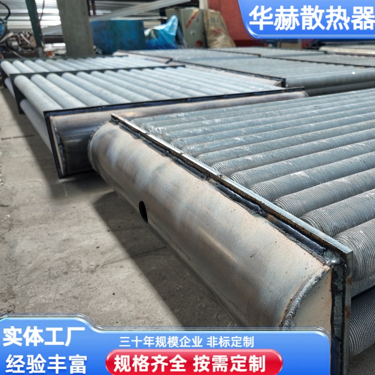 华赫 厂家 工程 翅片式散热器 不易生锈 全国供应