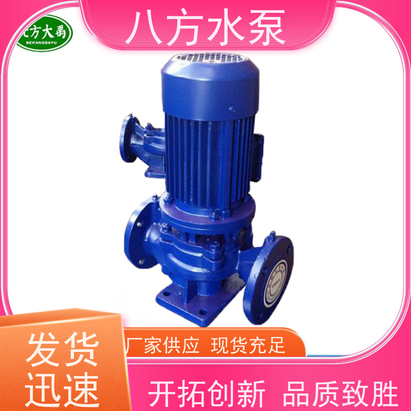 八方水泵 设备维护便捷管路循环直连泵体 清水离心泵
