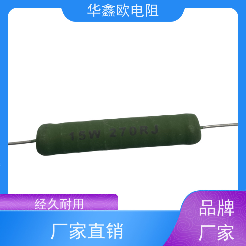 华鑫欧 50W大功率线绕电阻 源头工厂 KNP5W 270R