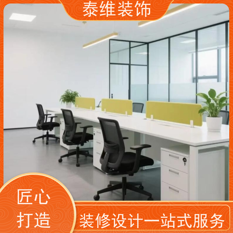 企业办公室装修 绿色环保材料 上门测量尺寸设计 泰维装饰