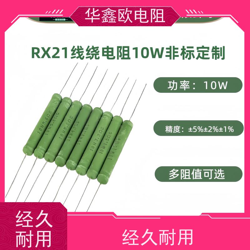 华鑫欧 KNP5W 270R 源头工厂 RX21-12W线绕电阻器