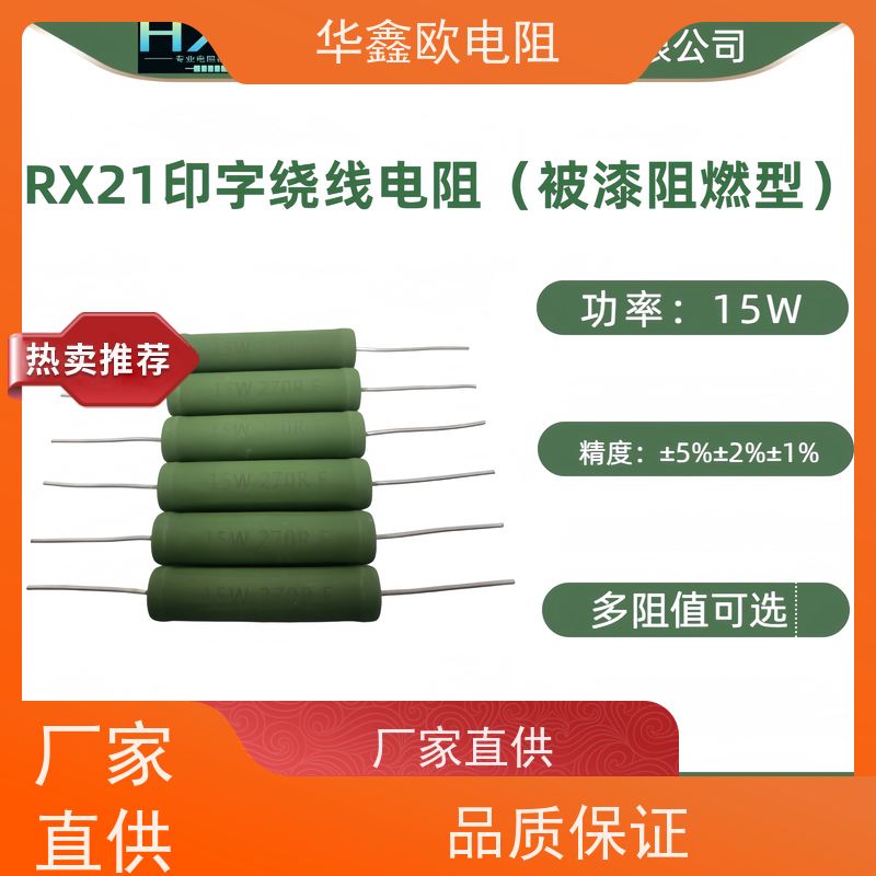 华鑫欧 270R 7W大功率线绕电阻 KNP15W 交期稳定