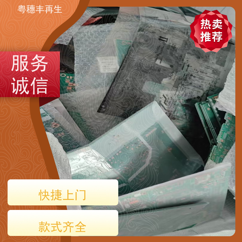 惠州线路板回收厂家 免费估价 全天24小时在线
