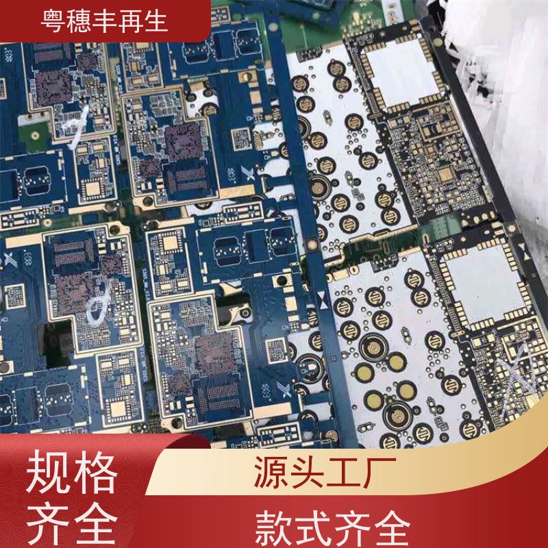 废弃电路板回收公司 品质保证 粤穗丰再生资源