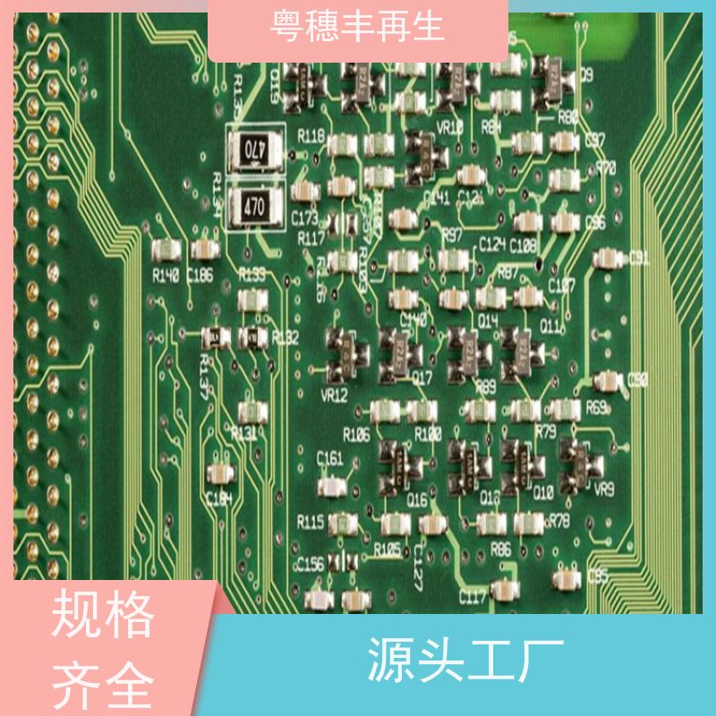 高价线路板回收厂家 品质保证 粤穗丰再生资源