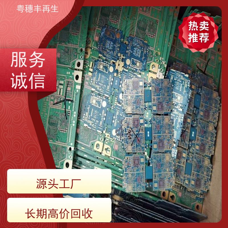 线路板边角料回收公司 全国可收 全天24小时在线