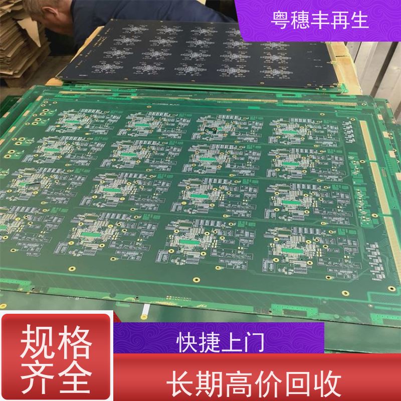 线路板边角料回收公司 送货上门 粤穗丰再生资源