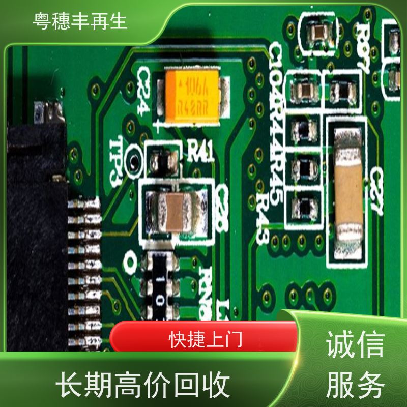 线路板高价钱回收厂家 响应迅速 粤穗丰再生资源