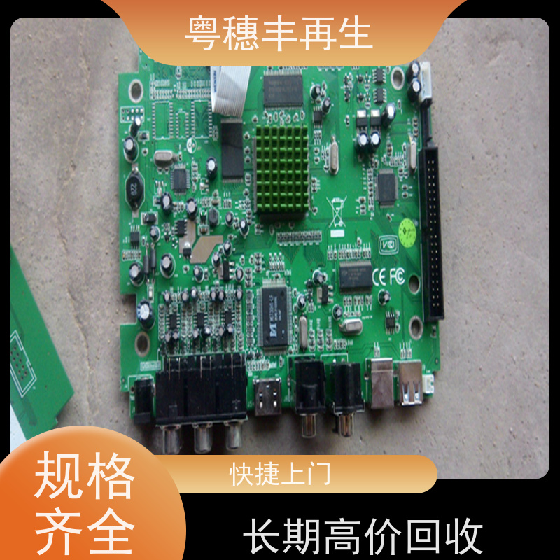 大量回收线路板厂家 可随时致电 粤穗丰再生资源