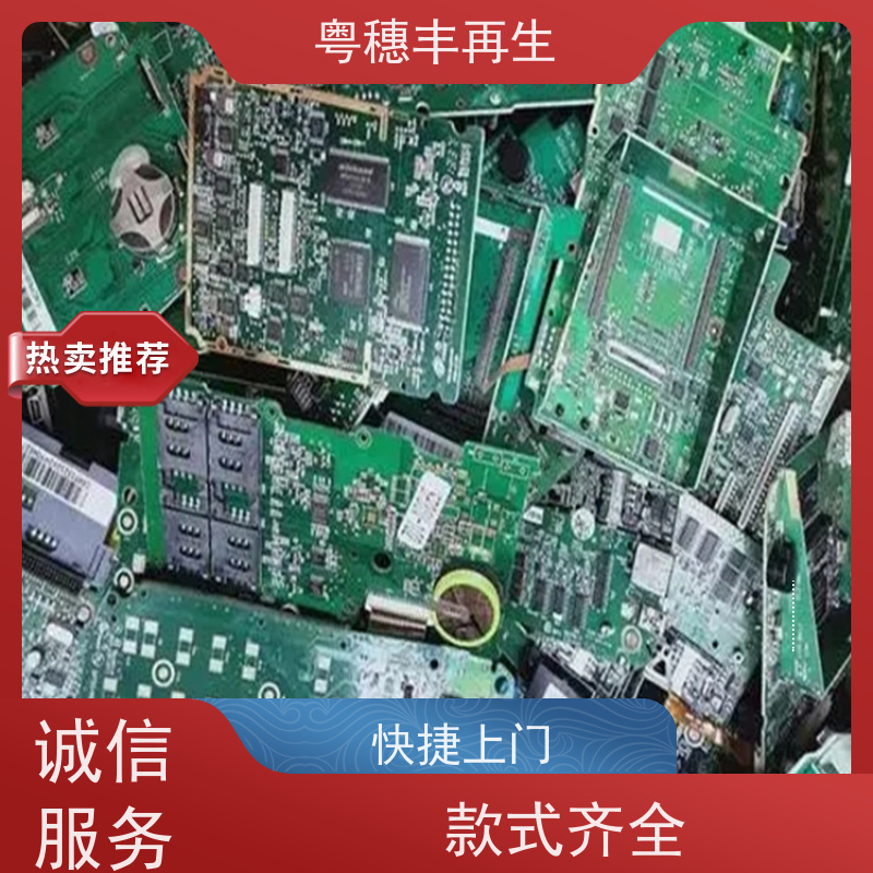废旧线路板回收公司 库存清理 粤穗丰再生资源