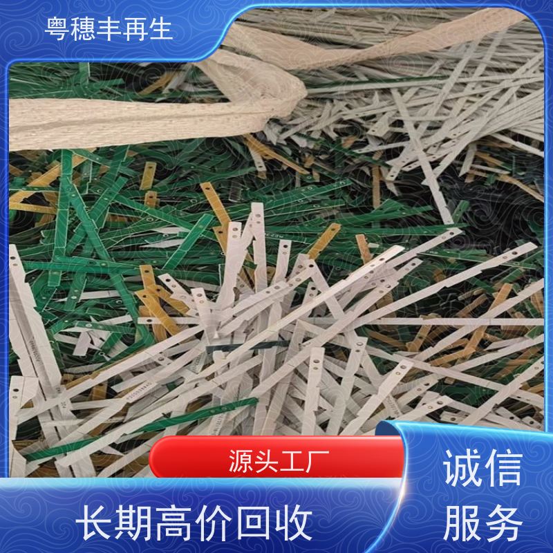 废弃电路板回收公司 高价收购 粤穗丰再生资源