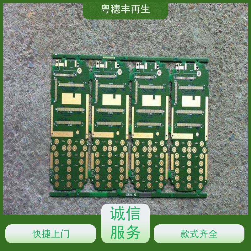 广东线路板回收厂家 二手收购 粤穗丰再生资源