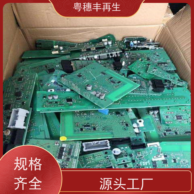 线路板下脚料回收公司 响应迅速 粤穗丰再生资源