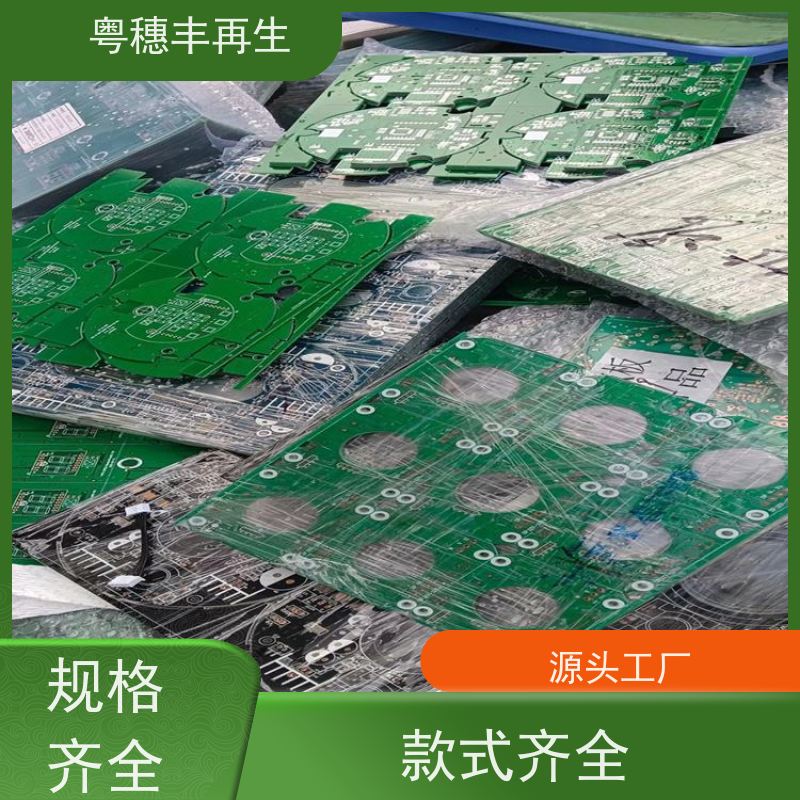 高价回收线路板厂家 源头工厂 粤穗丰再生资源