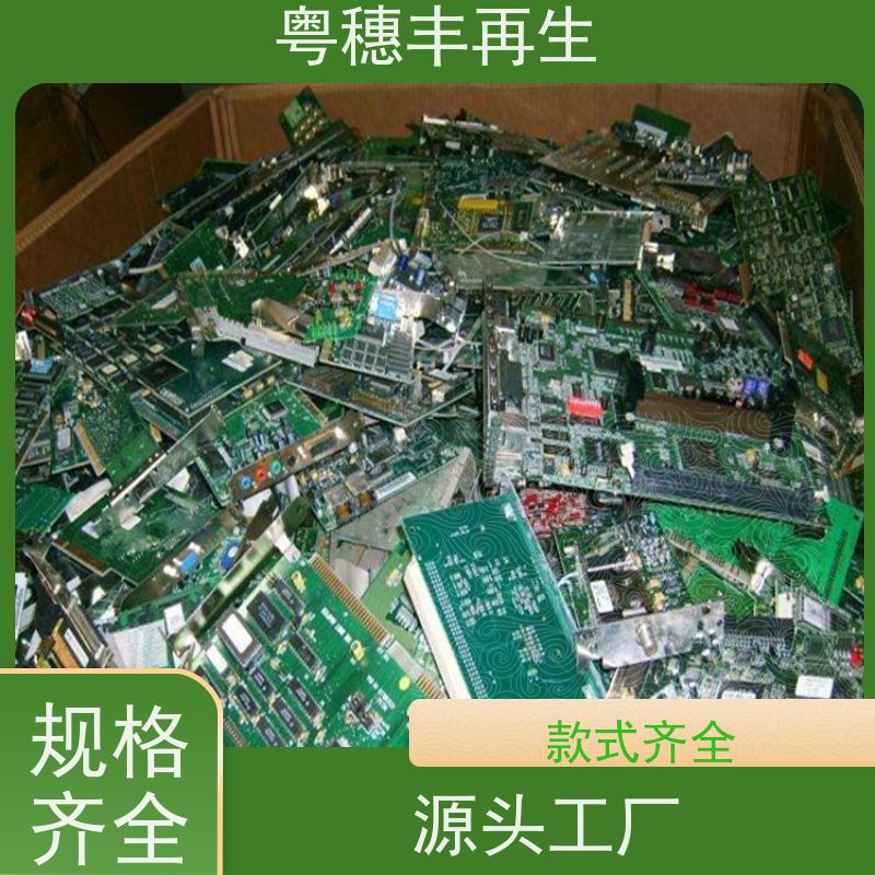 惠州线路板回收厂家 资质齐全 粤穗丰再生资源