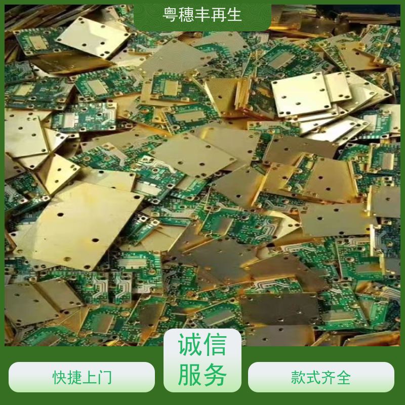 惠州线路板回收厂家 送货上门 粤穗丰再生资源