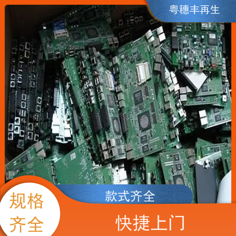 广东线路板回收厂家 现场结算 粤穗丰再生资源