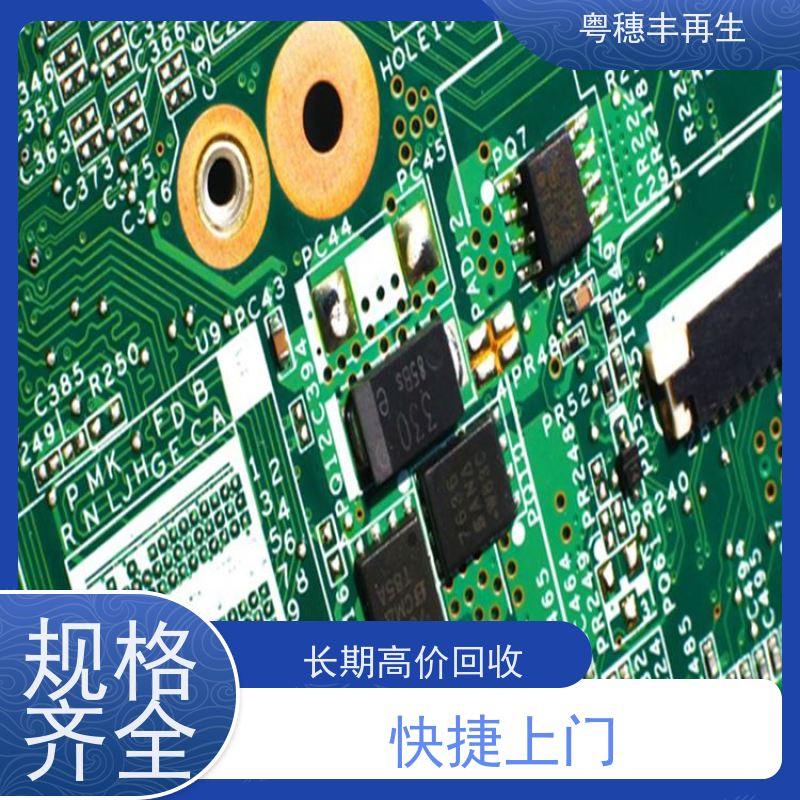 正规线路板回收公司 库存清理 粤穗丰再生资源