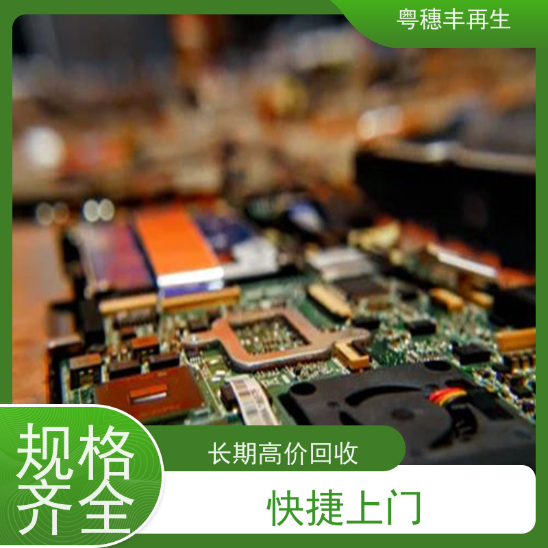 线路板提炼回收厂家 可随时致电 粤穗丰再生资源