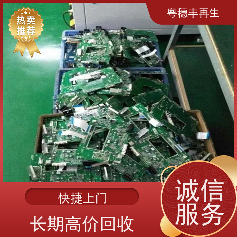 上门回收线路板厂家 支持免费寄样 粤穗丰再生资源