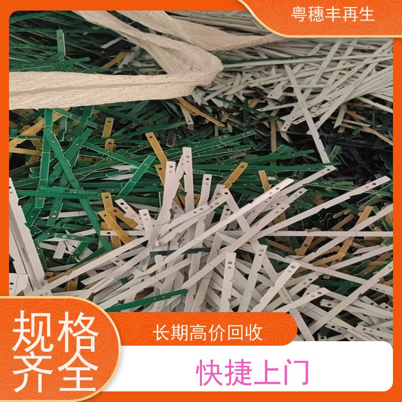 电路板废料回收公司 资质齐全 粤穗丰再生资源