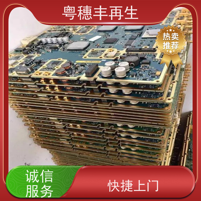 含金电路板回收公司 源头工厂 粤穗丰再生资源