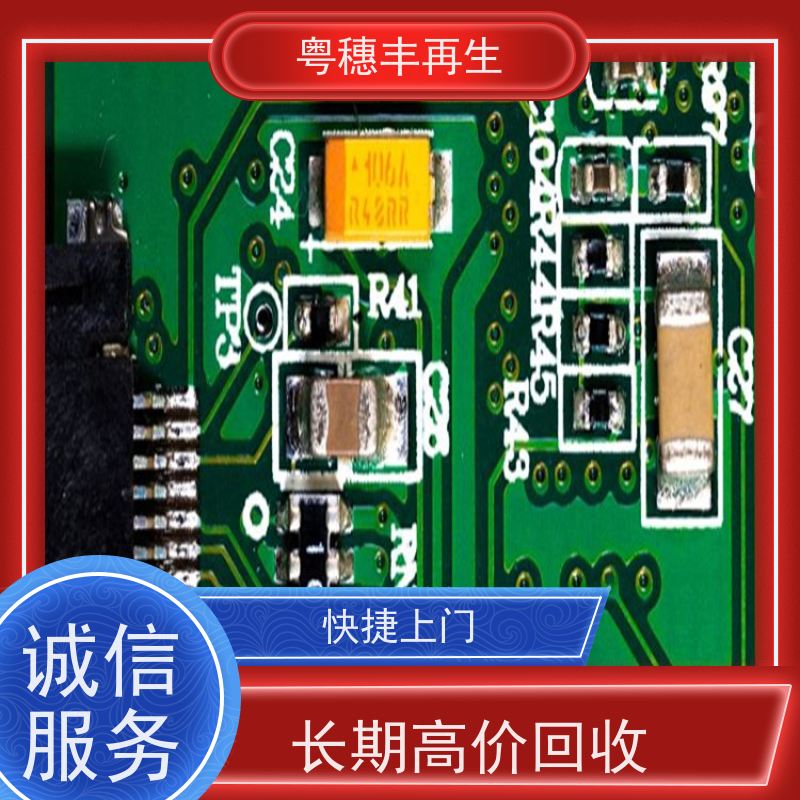 废PCB板回收公司 厂家诚信合作 粤穗丰再生资源