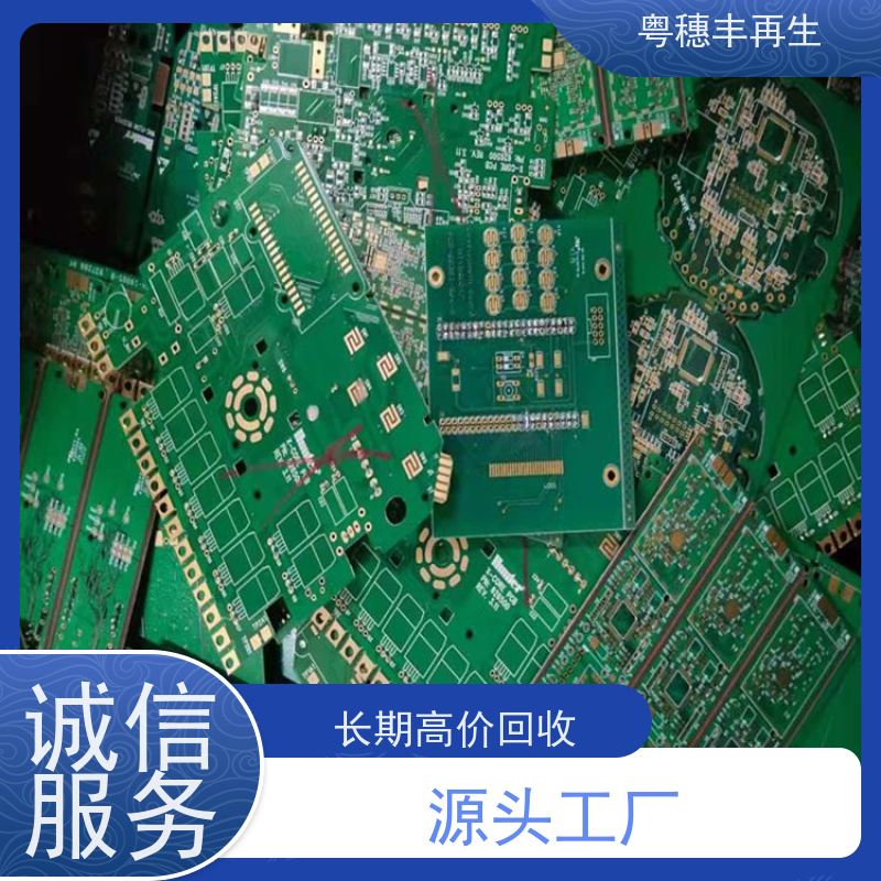 废弃电路板回收公司 资质齐全 粤穗丰再生资源