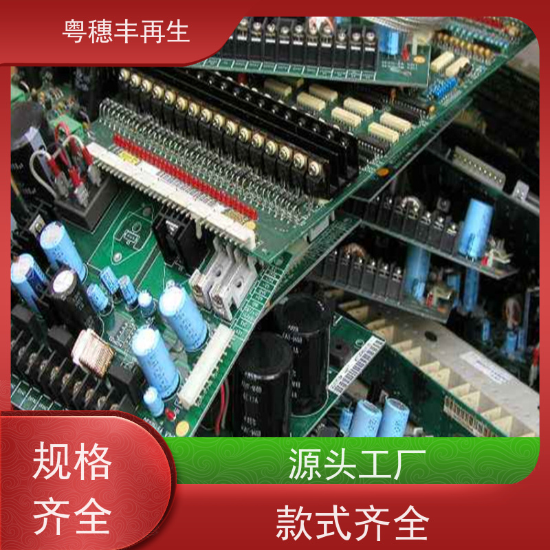 镀金线路板回收厂家 支持免费寄样 一站式服务
