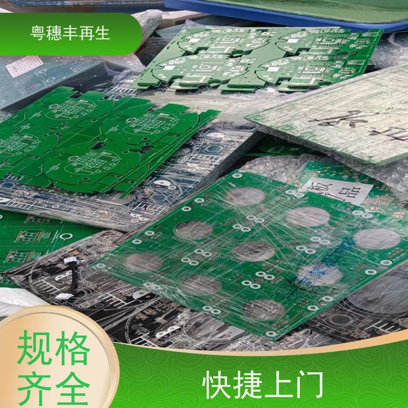渡金线路板回收厂家 送货上门 全天24小时在线