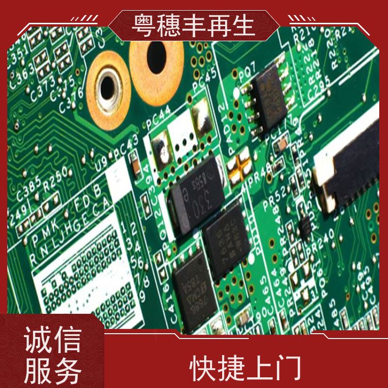 高价回收线路板厂家 免费估价 粤穗丰再生资源