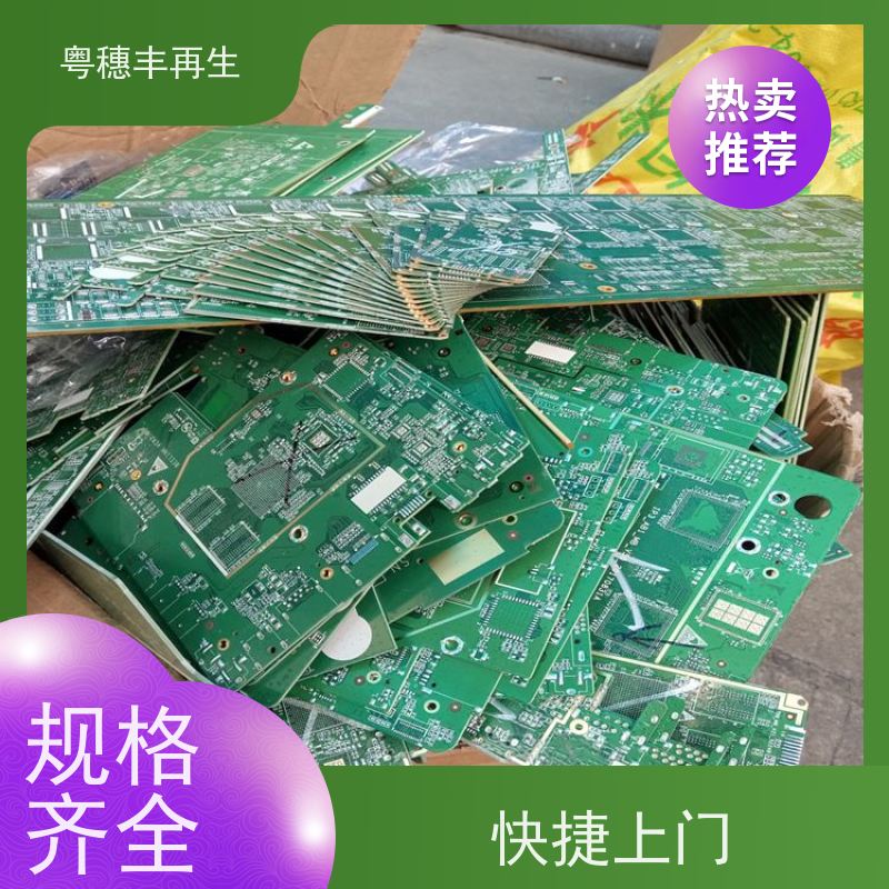 废弃电路板回收公司 现款结算 粤穗丰再生资源