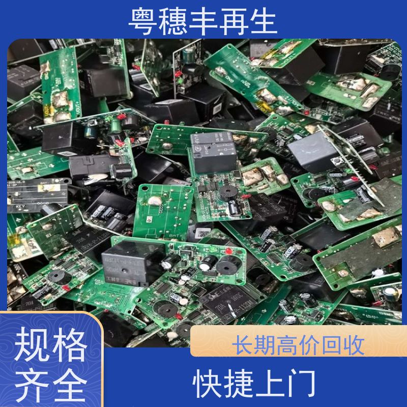 线路板处理回收厂家 现款结算 全天24小时在线