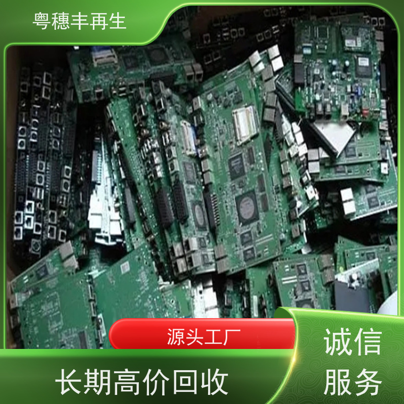 线路板下脚料回收公司 可随时致电 全天24小时在线