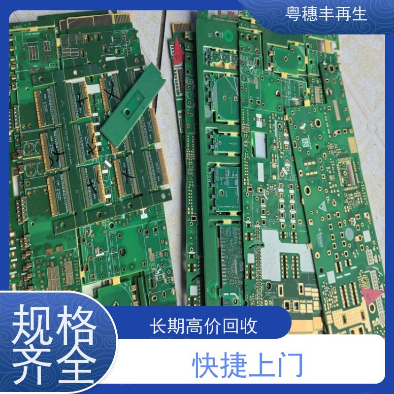 线路板废料回收公司 二手收购 全天24小时在线