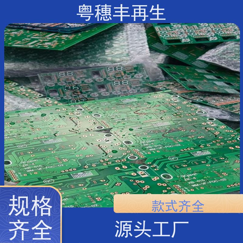 上门回收线路板厂家 高价收购 粤穗丰再生资源