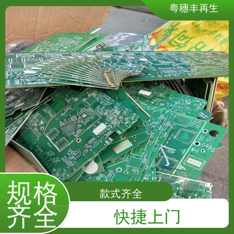 高价线路板回收厂家 支持免费寄样 一站式服务