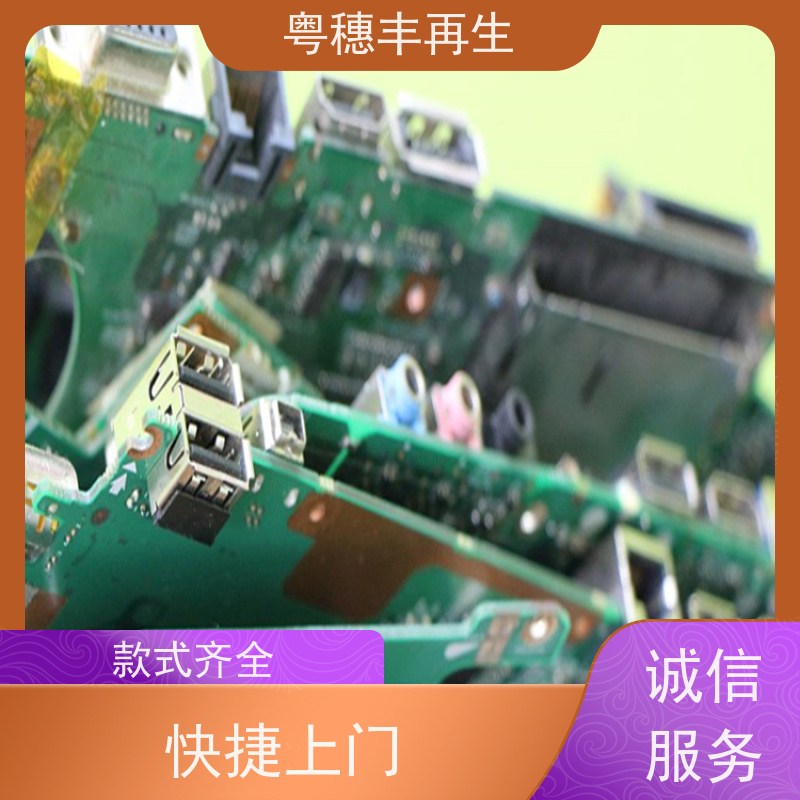 正规线路板回收公司 加工定制 粤穗丰再生资源
