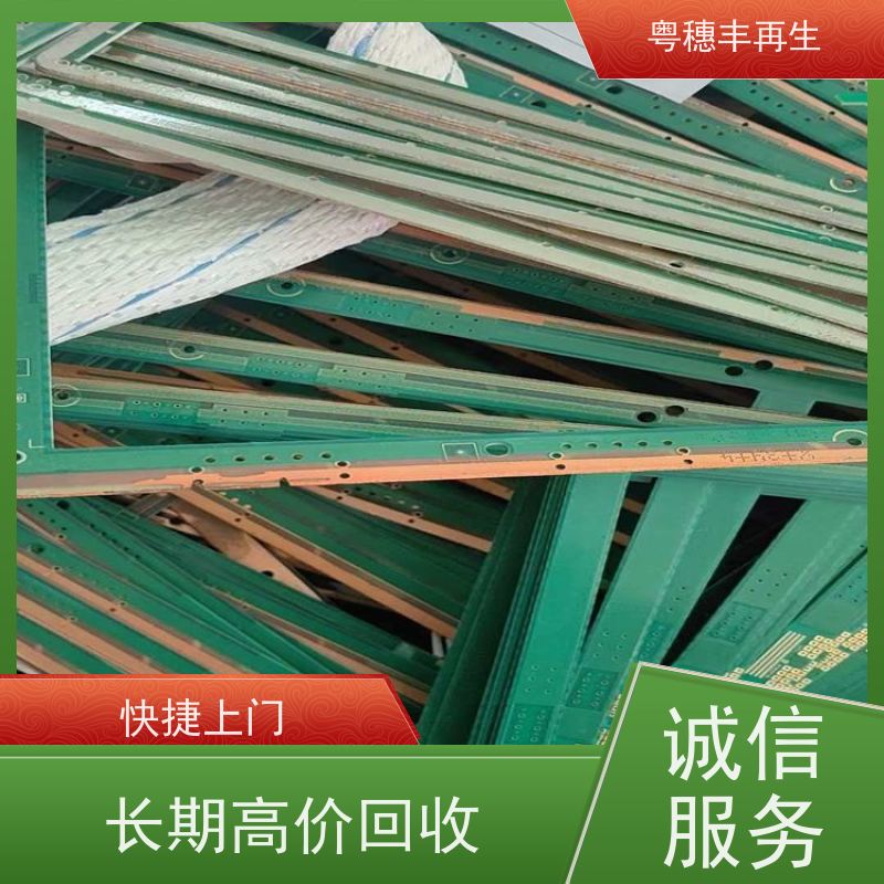 线路板提炼回收厂家 交易快捷 全天24小时在线
