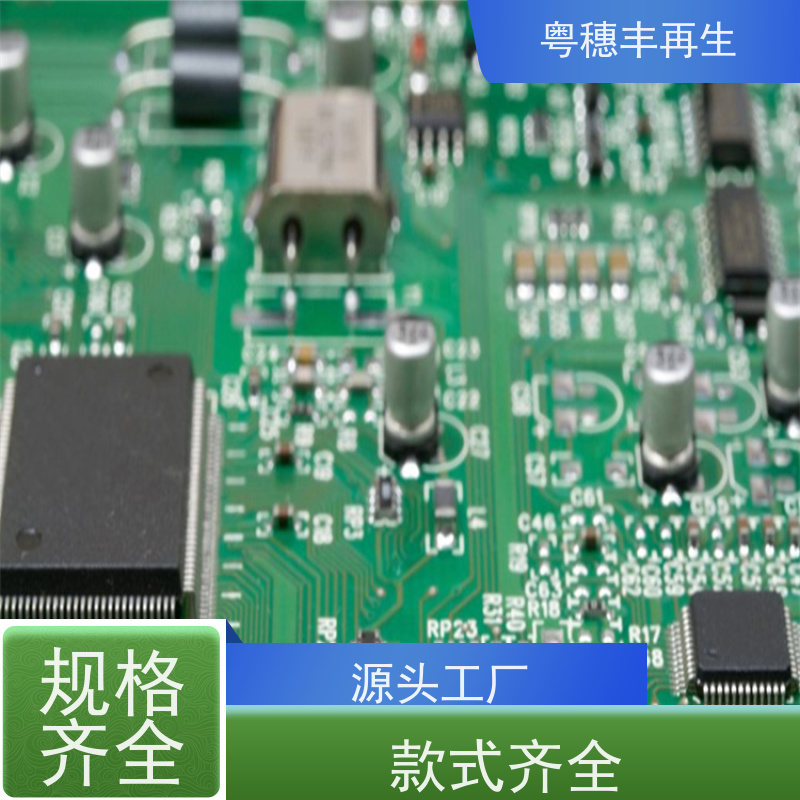 电路板废料回收公司 响应迅速 粤穗丰再生资源