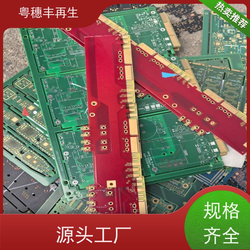 废旧电路板回收公司 信誉保障 粤穗丰再生资源