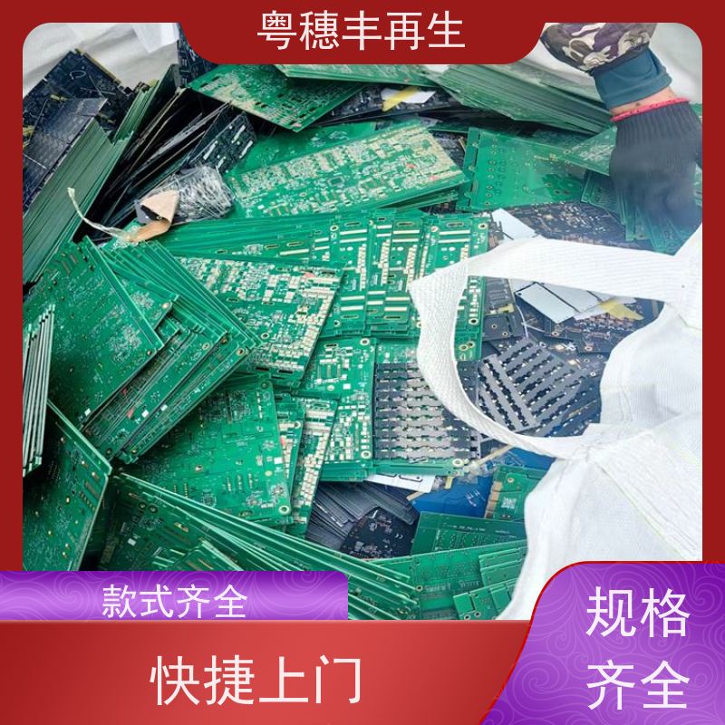 上门回收线路板厂家 支持免费寄样 全天24小时在线